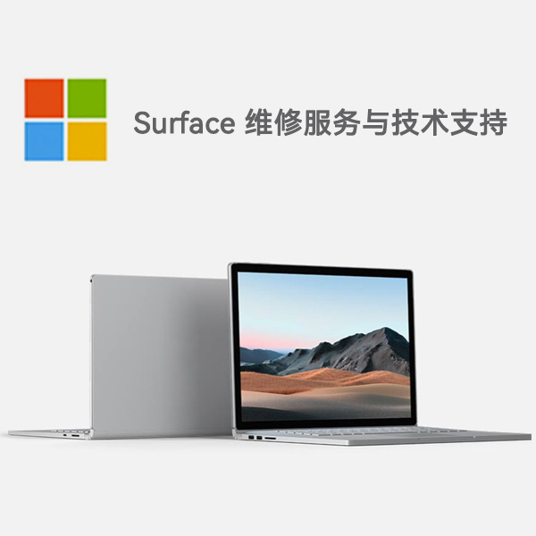 surface微软维修点_微软维修地址查询_微软surface维修地址